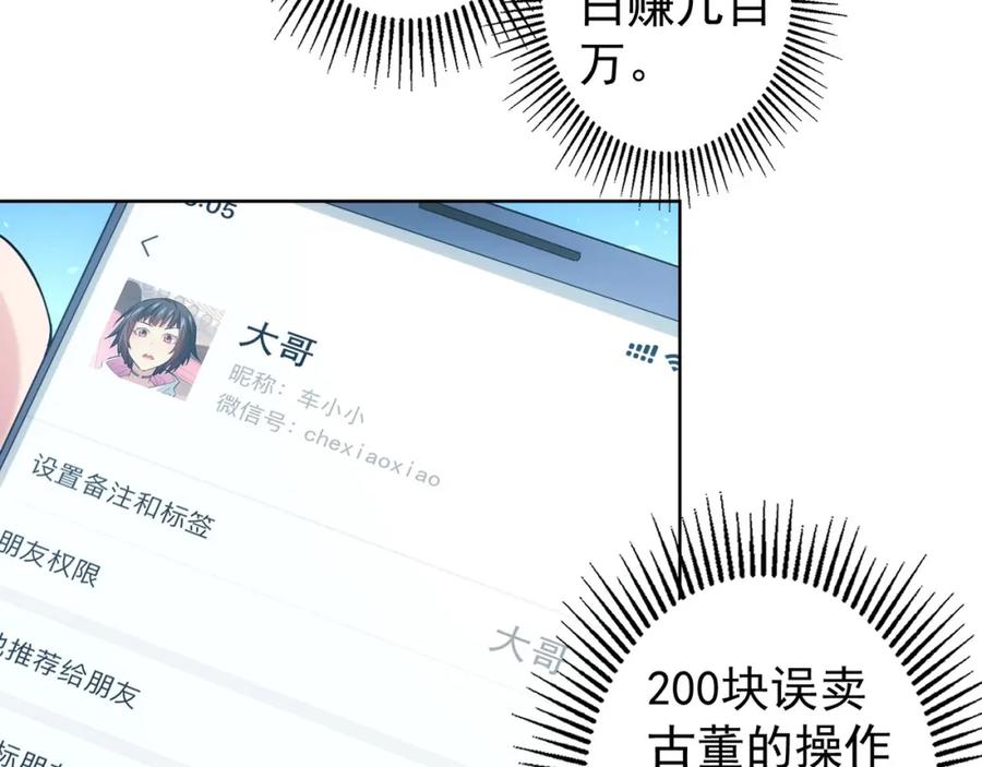 我能看到成功率 第12话 这家伙不好惹！ 第39页