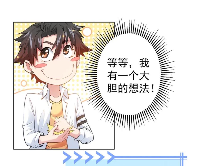 我能看到成功率 第12话 这家伙不好惹！ 第44页