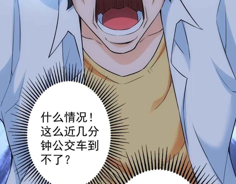 我能看到成功率 第12话 这家伙不好惹！ 第107页
