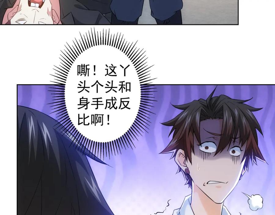 我能看到成功率 第12话 这家伙不好惹！ 第98页