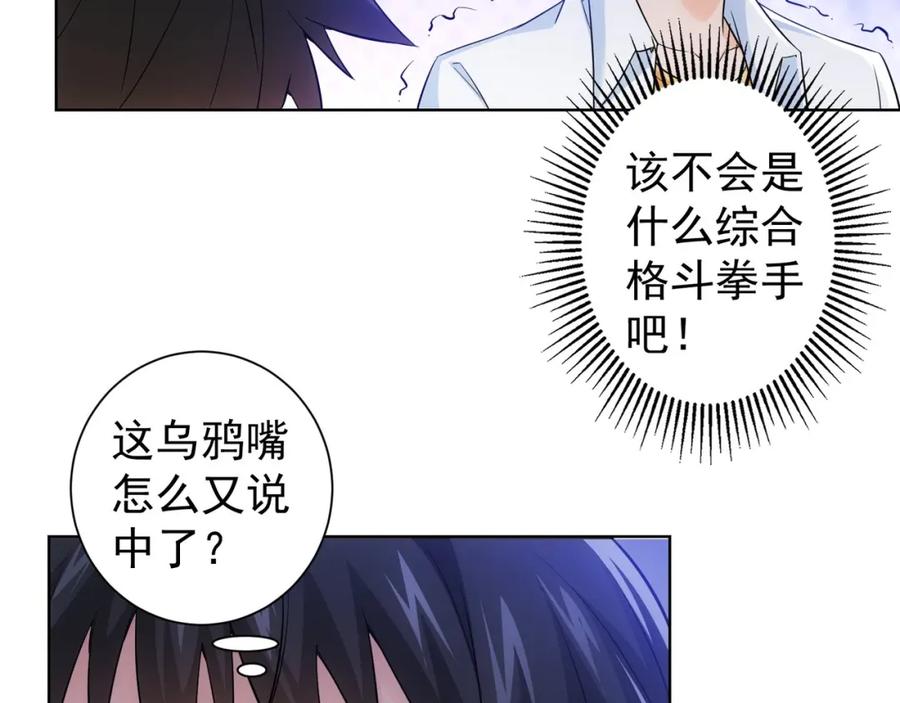 我能看到成功率 第12话 这家伙不好惹！ 第99页