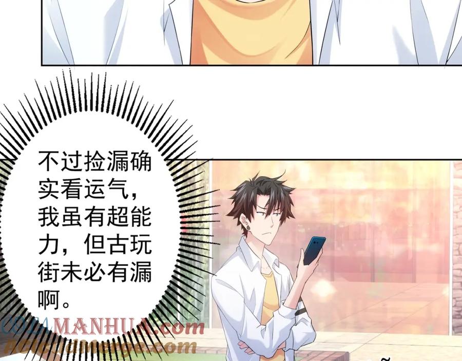 我能看到成功率 第12话 这家伙不好惹！ 第37页