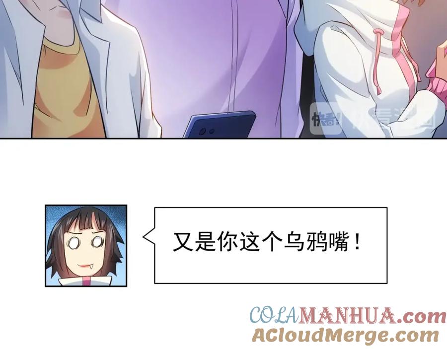我能看到成功率 第12话 这家伙不好惹！ 第65页