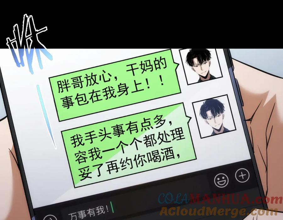 我能看到成功率 第129话 处处查 第61页