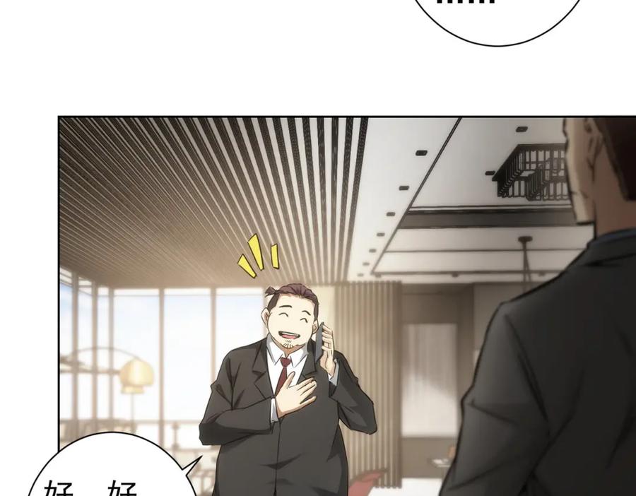 我能看到成功率 第129话 处处查 第32页