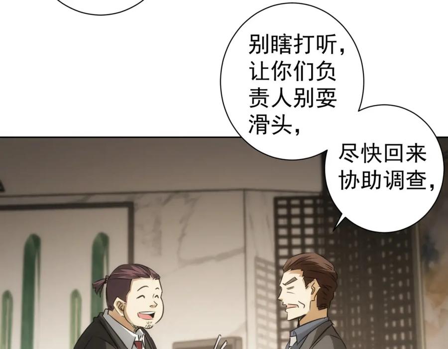 我能看到成功率 第129话 处处查 第35页