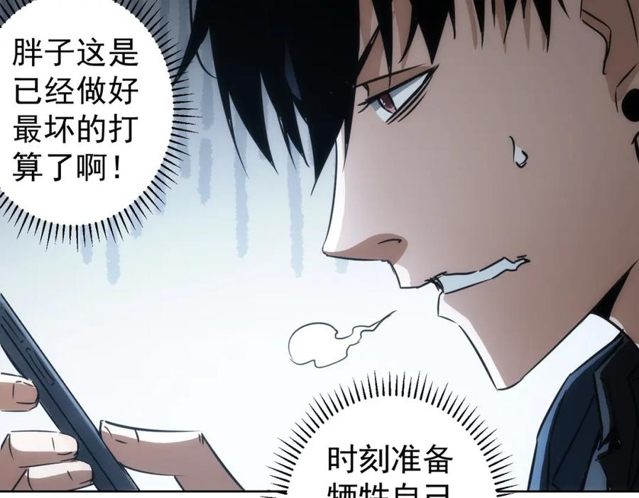 我能看到成功率 第129话 处处查 第38页