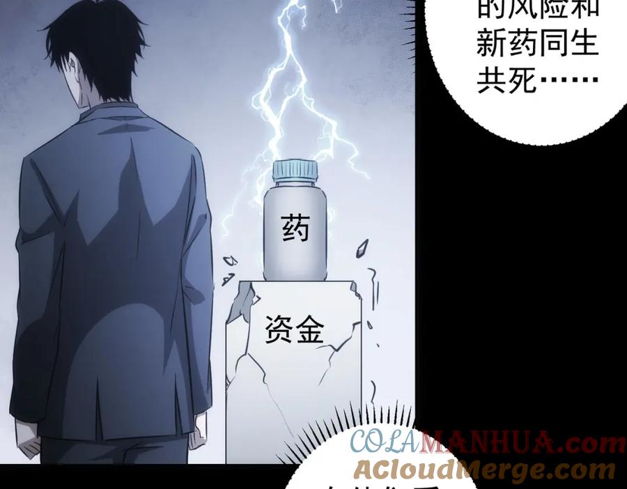 我能看到成功率 第129话 处处查 第46页