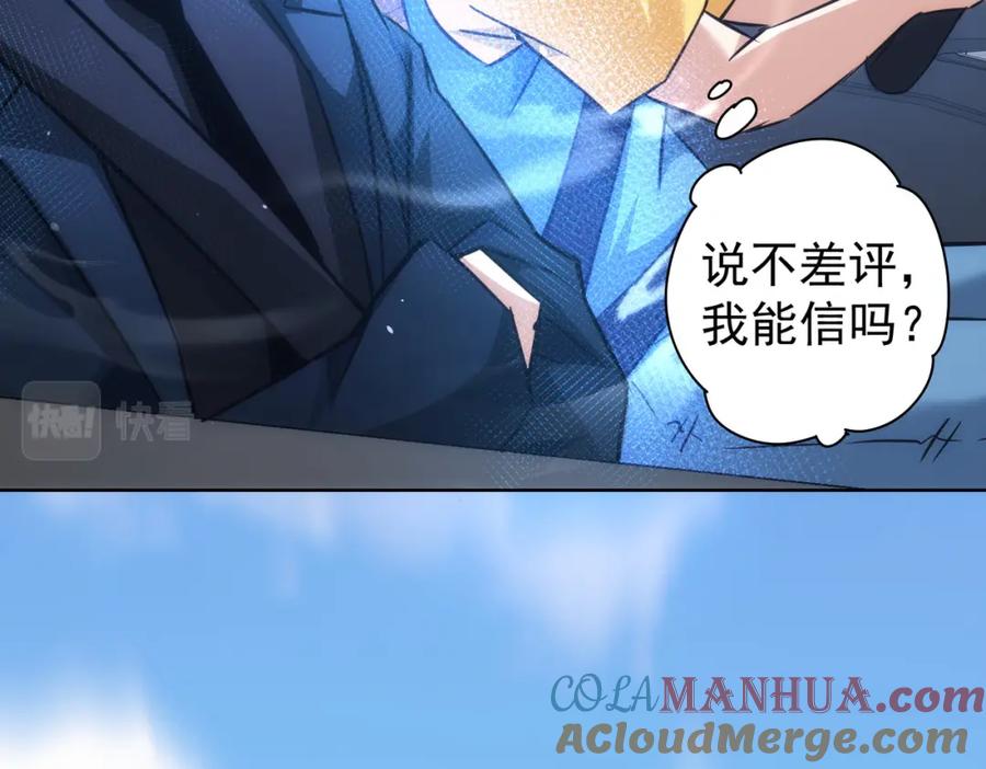 我能看到成功率 第129话 处处查 第76页
