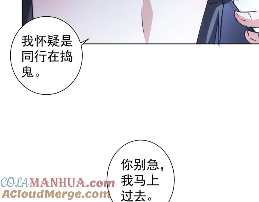 我能看到成功率 第129话 处处查 第16页