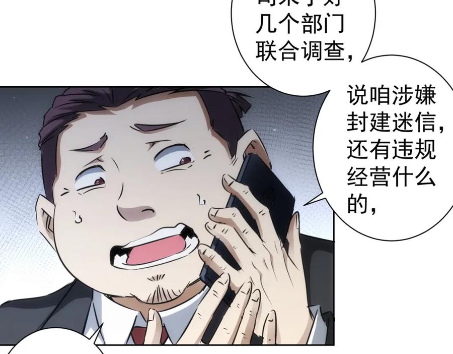 我能看到成功率 第129话 处处查 第26页
