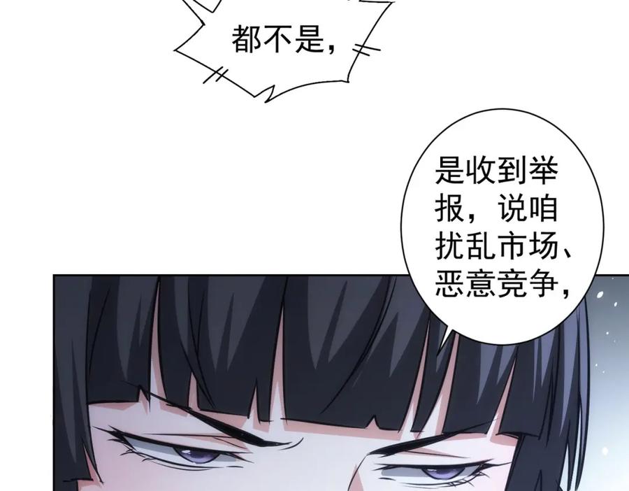 我能看到成功率 第129话 处处查 第15页