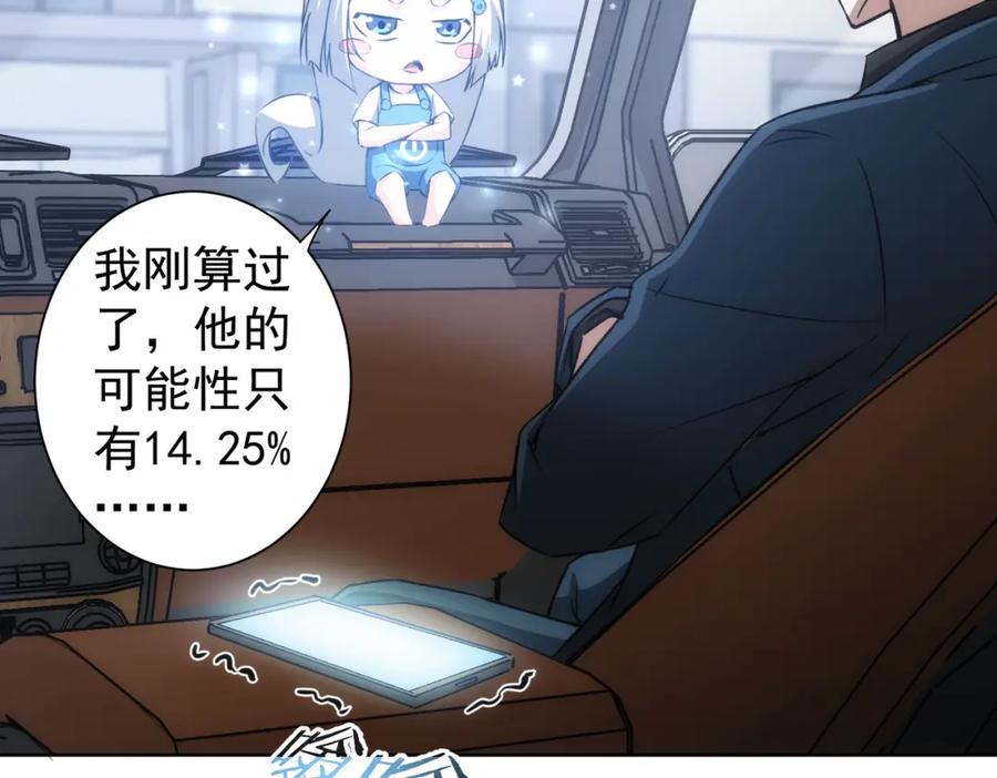 我能看到成功率 第129话 处处查 第51页