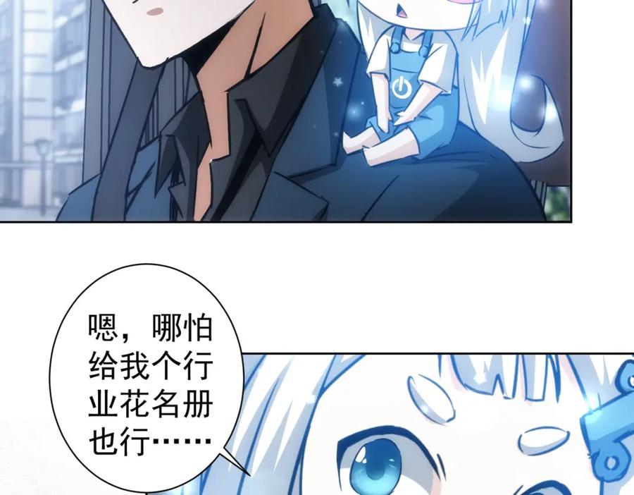 我能看到成功率 第129话 处处查 第69页