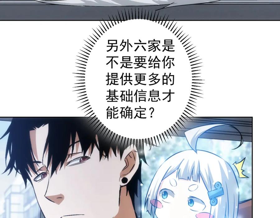 我能看到成功率 第129话 处处查 第68页