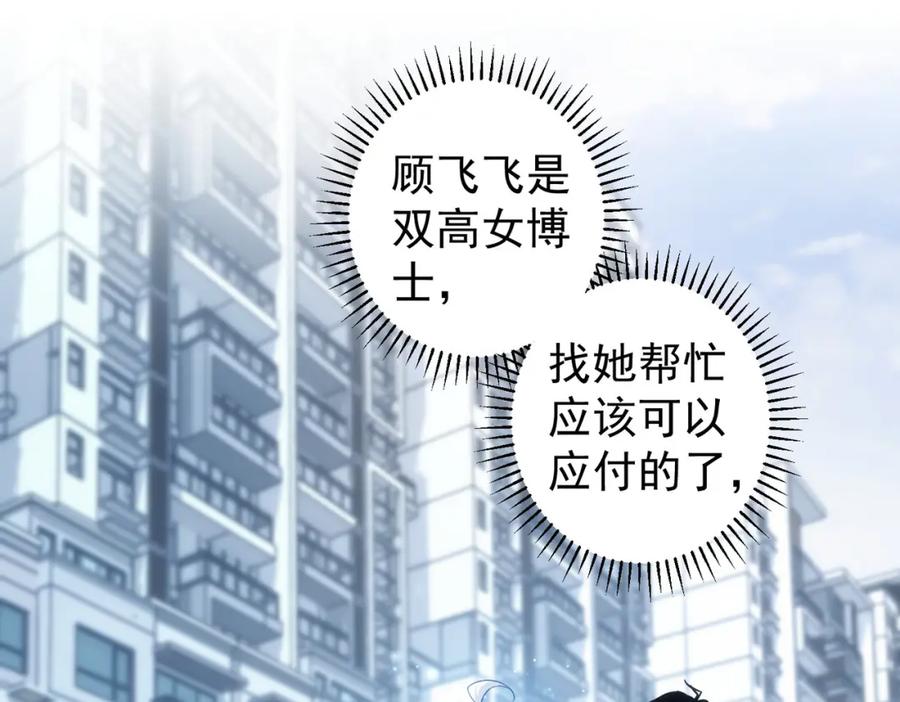 我能看到成功率 第129话 处处查 第5页