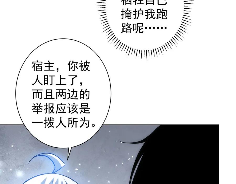 我能看到成功率 第129话 处处查 第39页