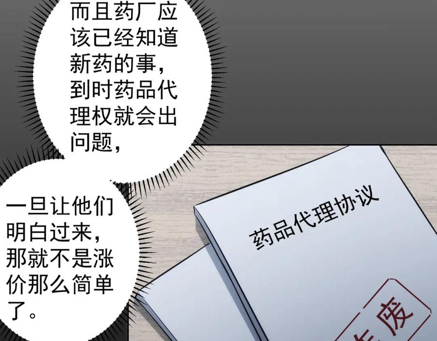 我能看到成功率 第129话 处处查 第44页
