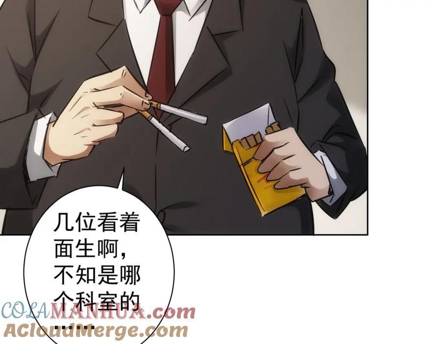 我能看到成功率 第129话 处处查 第34页