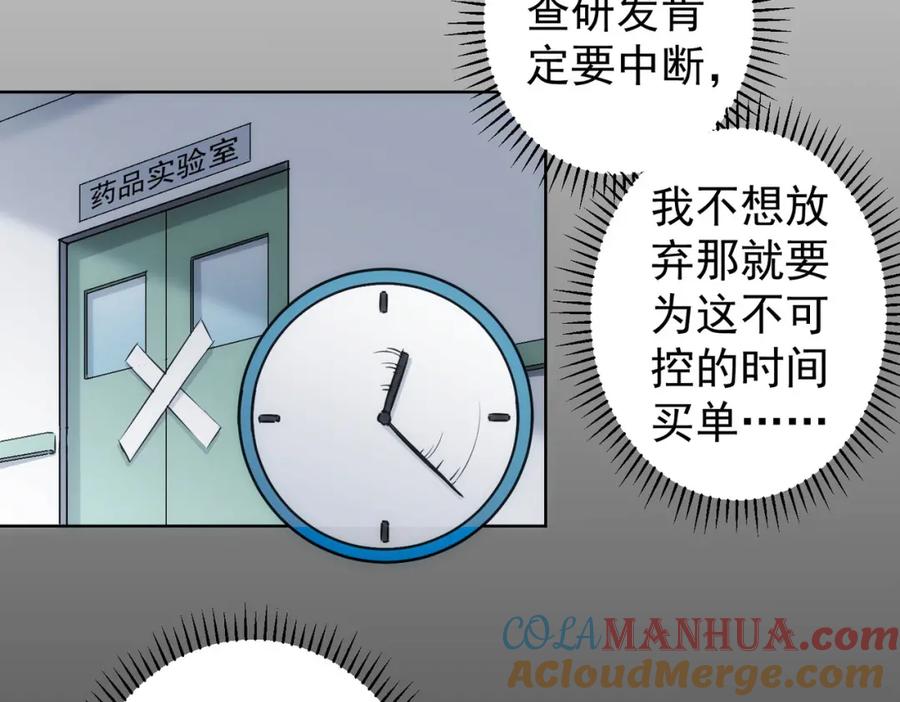 我能看到成功率 第129话 处处查 第43页