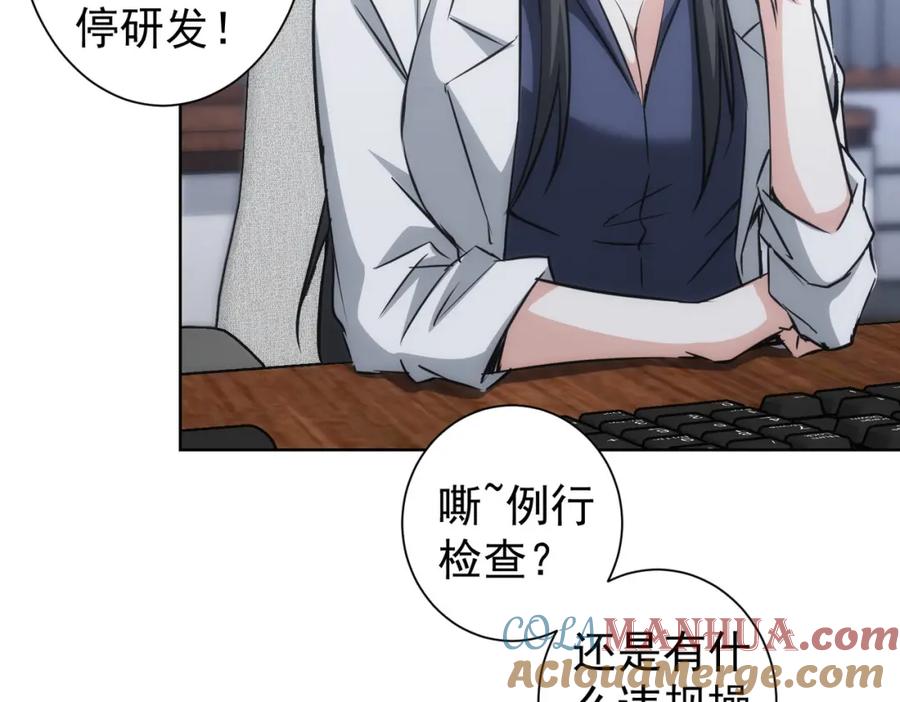 我能看到成功率 第129话 处处查 第13页