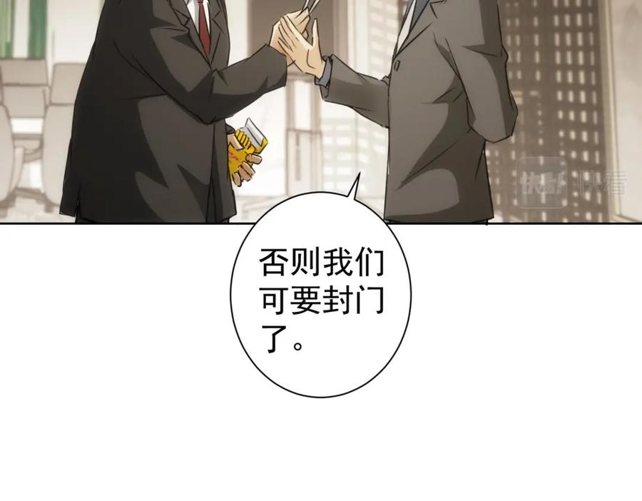 我能看到成功率 第129话 处处查 第36页