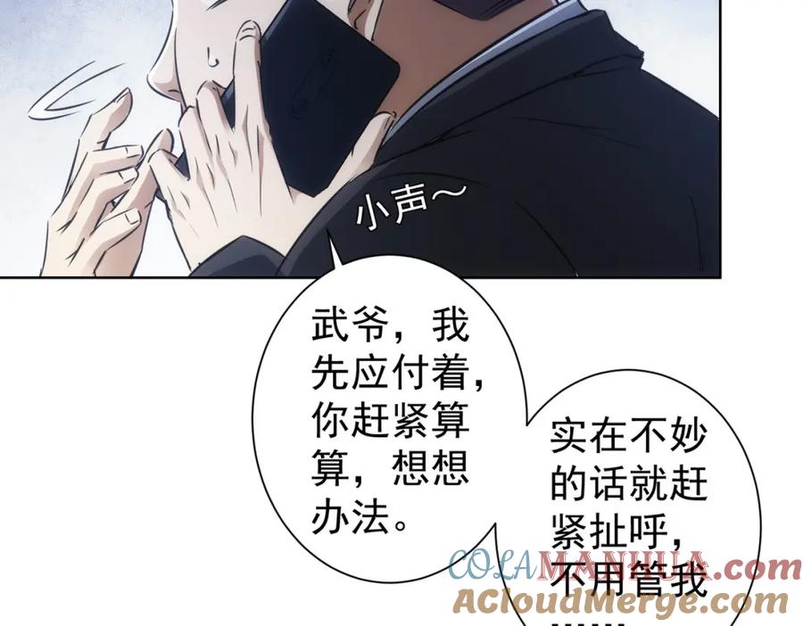 我能看到成功率 第129话 处处查 第31页