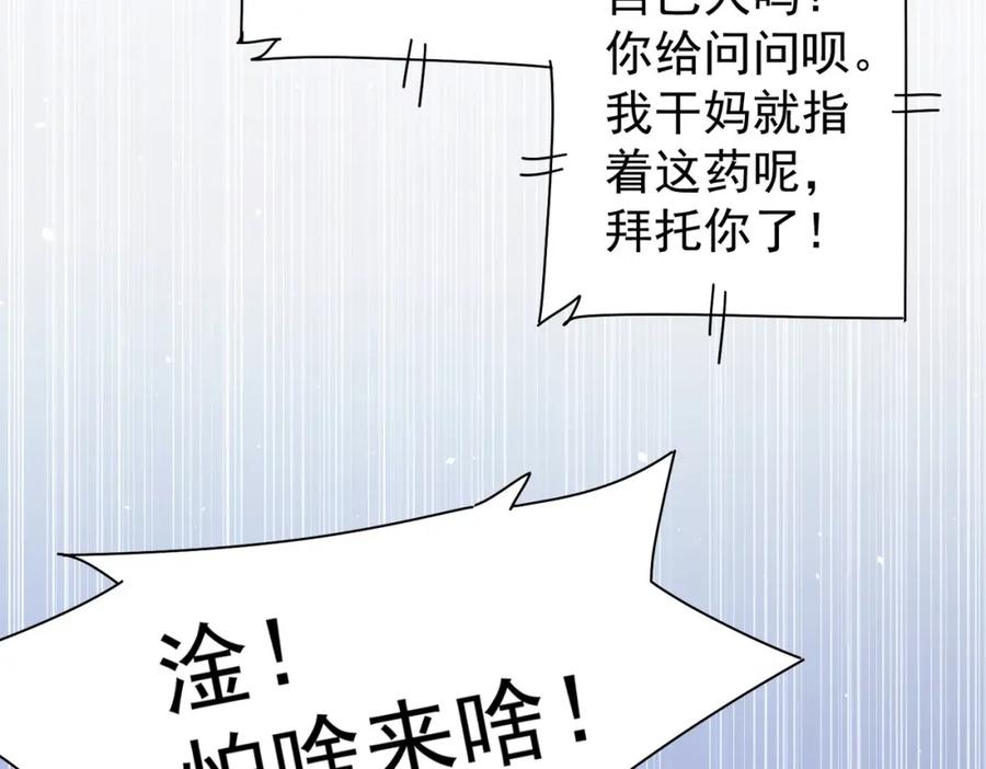 我能看到成功率 第129话 处处查 第56页