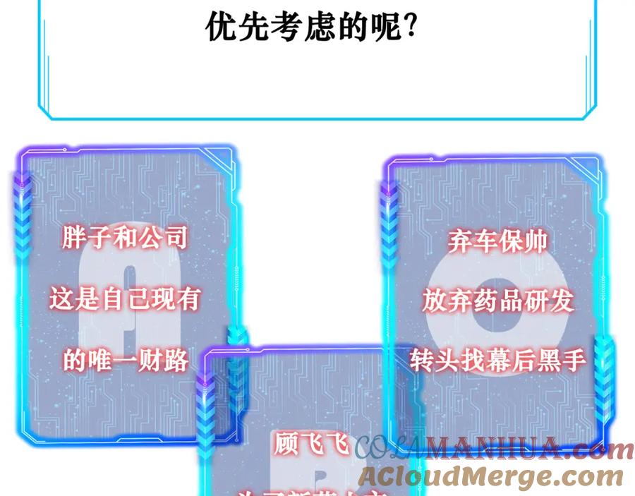 我能看到成功率 第129话 处处查 第85页