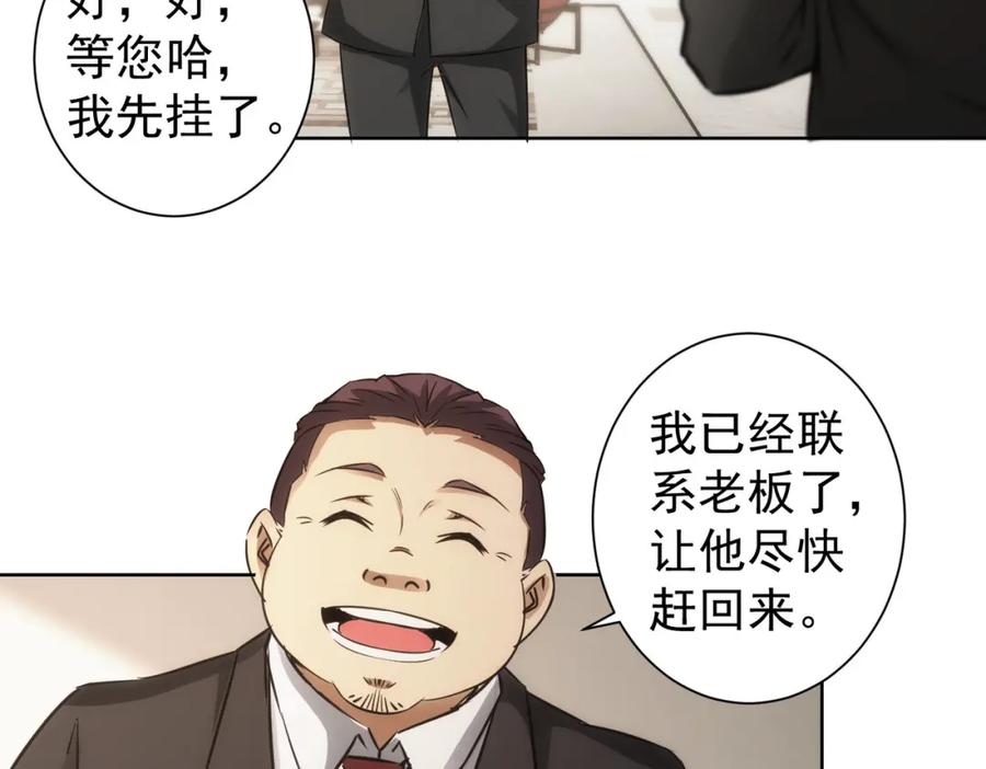 我能看到成功率 第129话 处处查 第33页