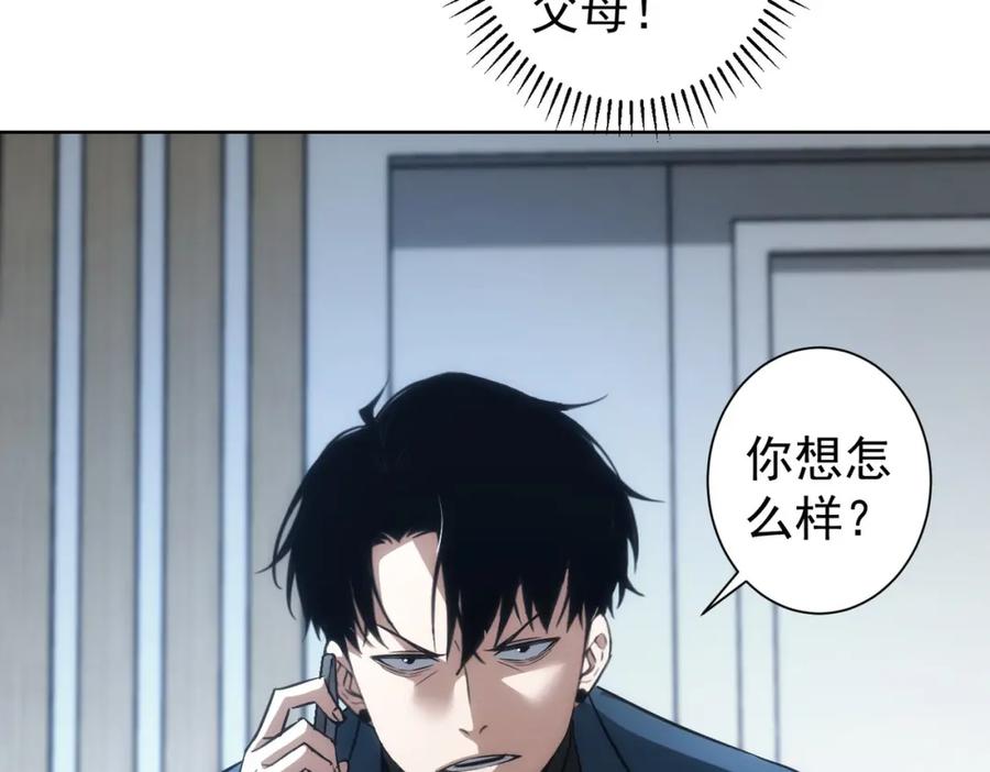 我能看到成功率 第130话 祸不单行 第63页