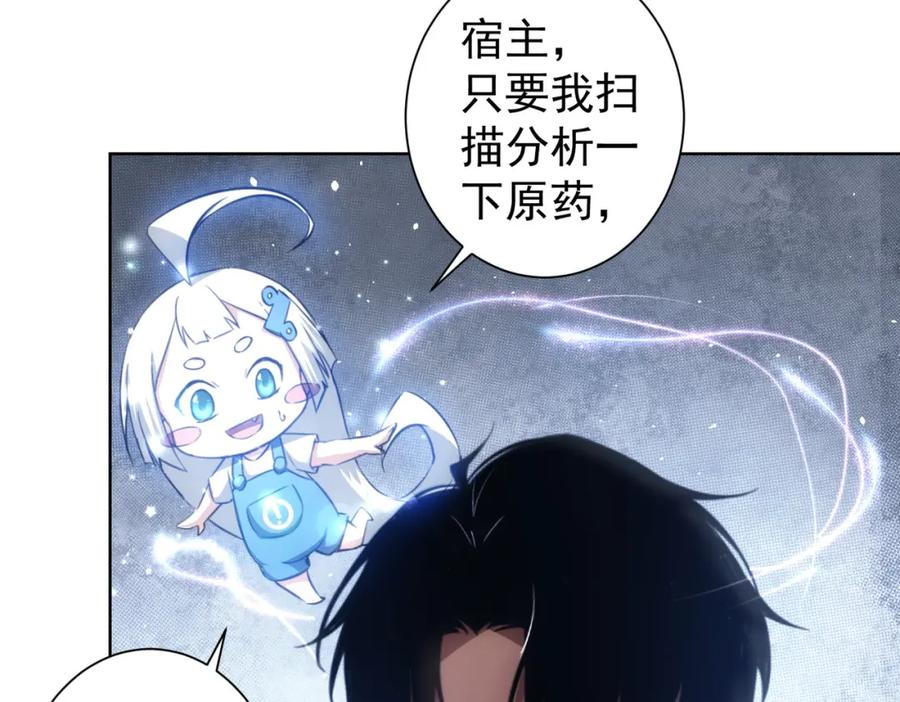 我能看到成功率 第130话 祸不单行 第34页