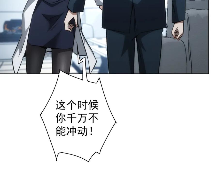我能看到成功率 第130话 祸不单行 第75页
