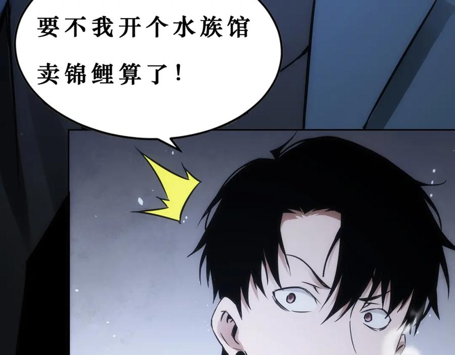 我能看到成功率 第130话 祸不单行 第96页