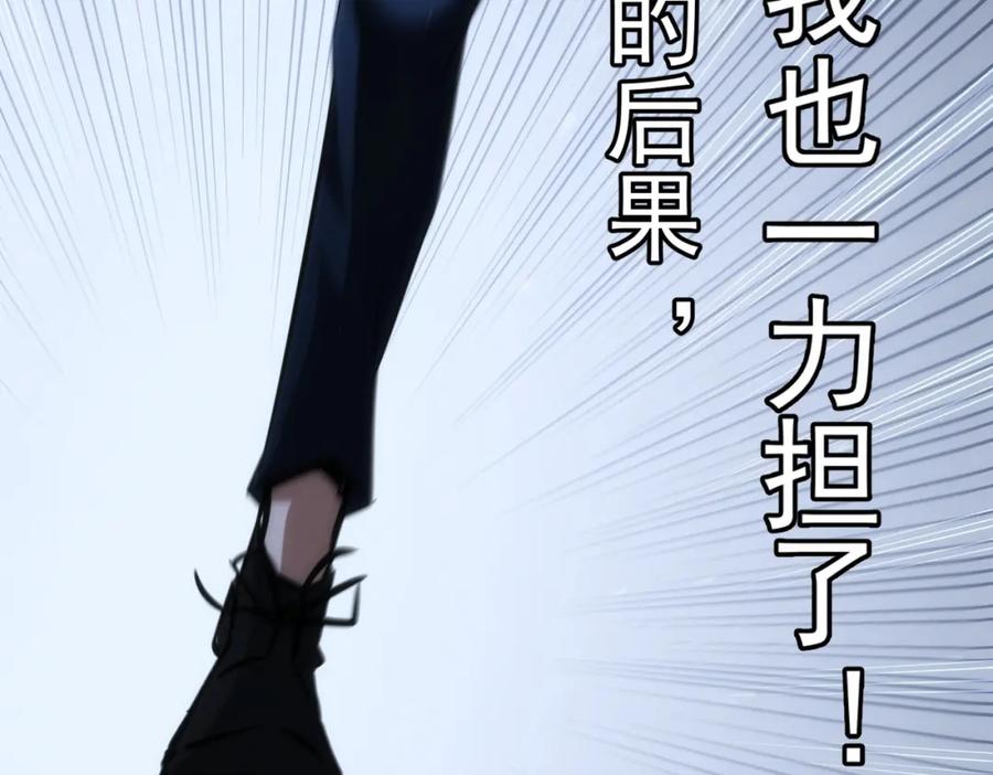 我能看到成功率 第130话 祸不单行 第87页