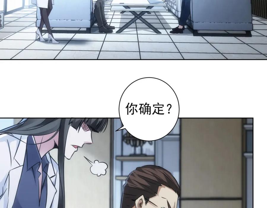 我能看到成功率 第130话 祸不单行 第7页