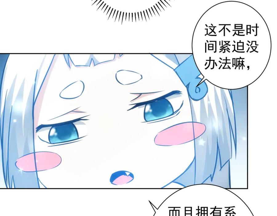 我能看到成功率 第130话 祸不单行 第51页