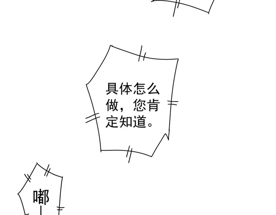 我能看到成功率 第130话 祸不单行 第67页