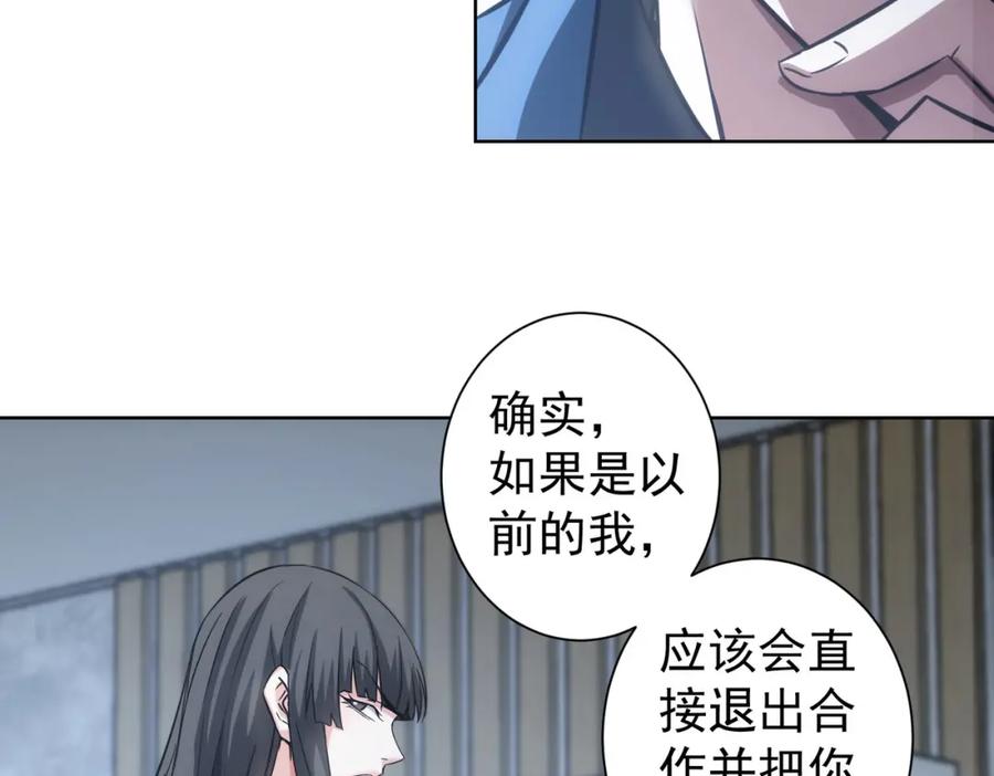 我能看到成功率 第130话 祸不单行 第38页
