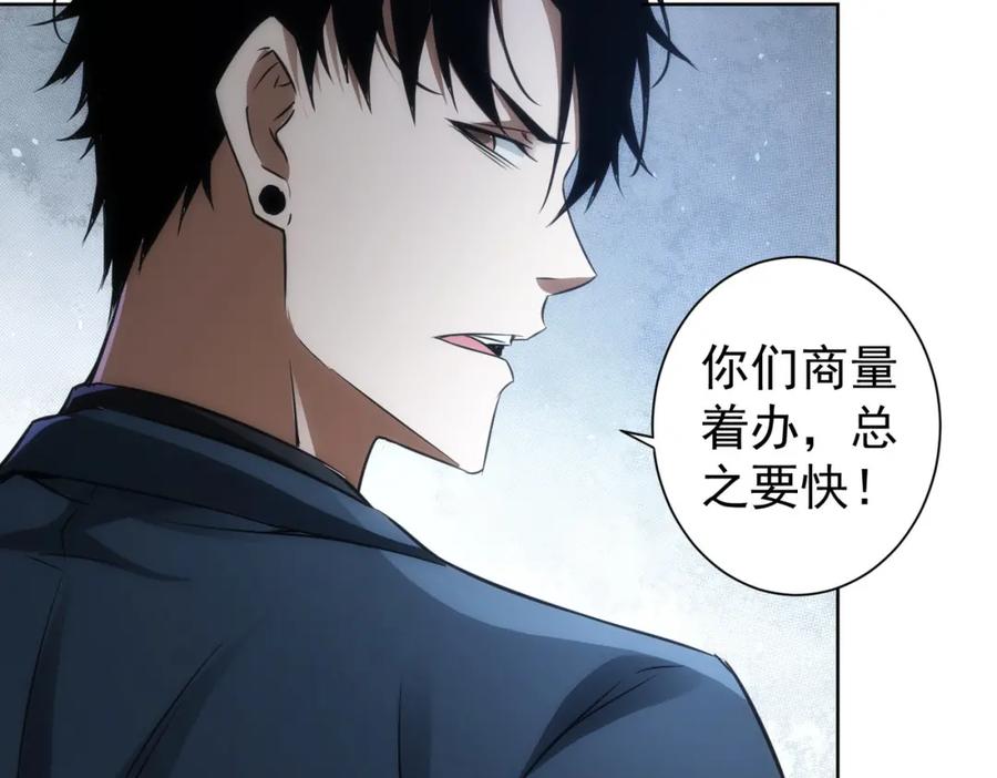 我能看到成功率 第130话 祸不单行 第79页