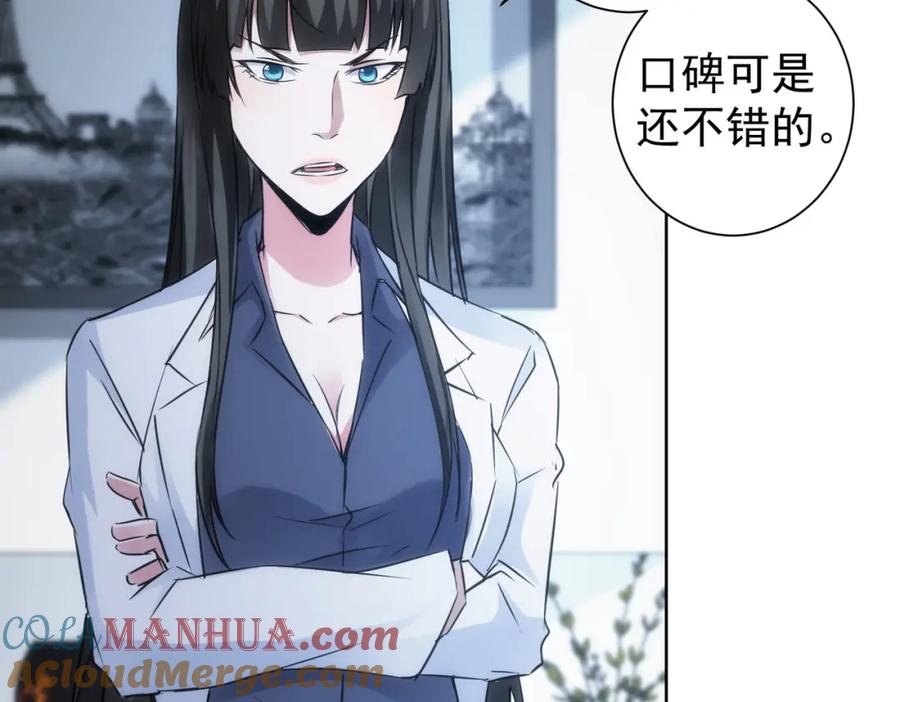 我能看到成功率 第130话 祸不单行 第9页