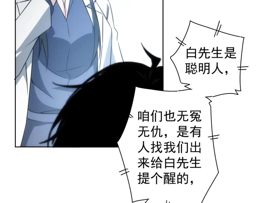 我能看到成功率 第130话 祸不单行 第66页