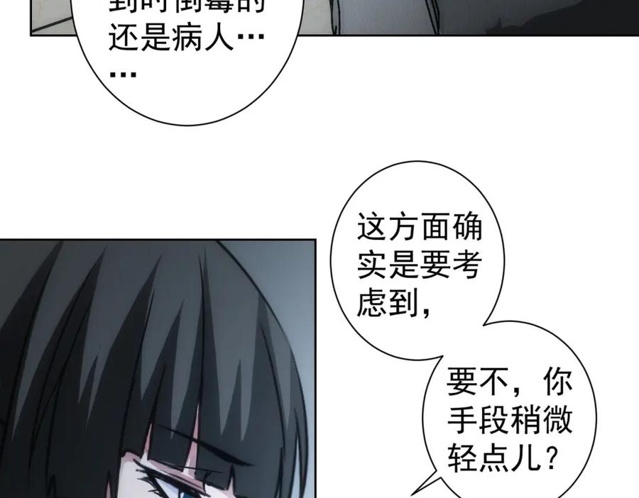 我能看到成功率 第130话 祸不单行 第16页