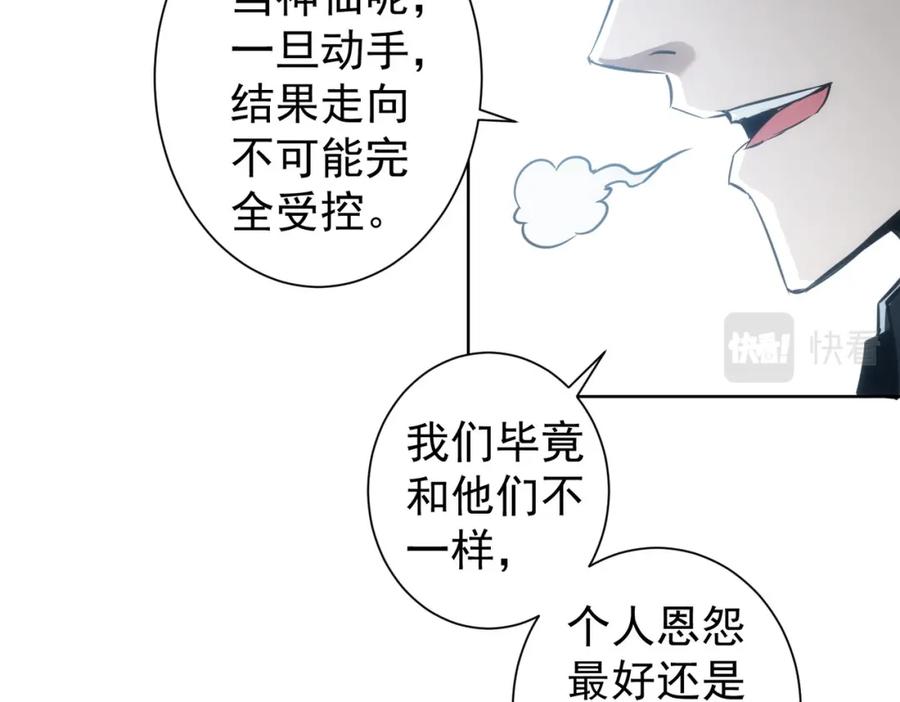 我能看到成功率 第130话 祸不单行 第18页