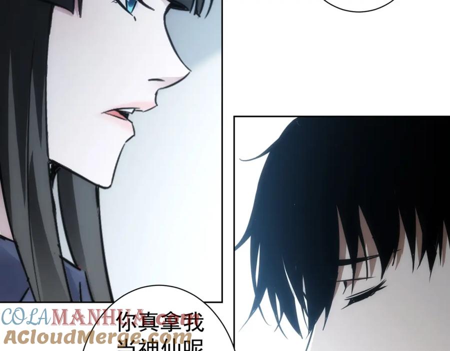 我能看到成功率 第130话 祸不单行 第17页