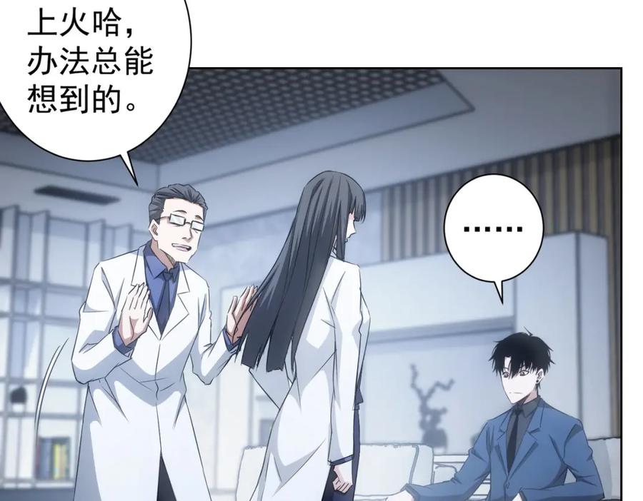 我能看到成功率 第130话 祸不单行 第26页