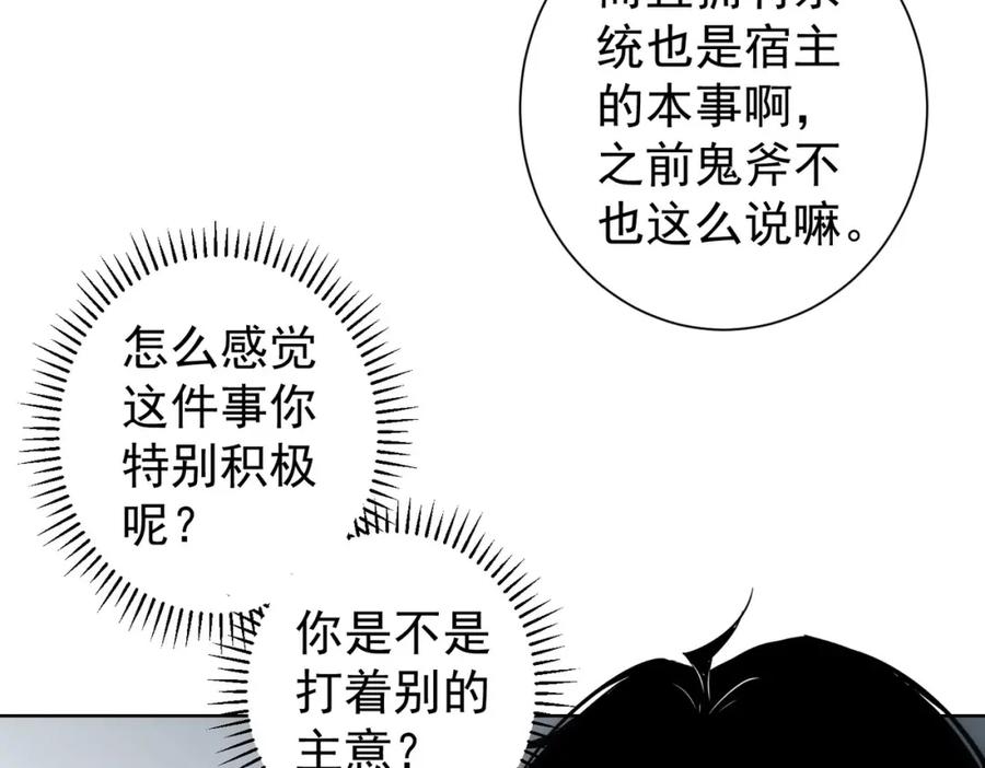 我能看到成功率 第130话 祸不单行 第52页