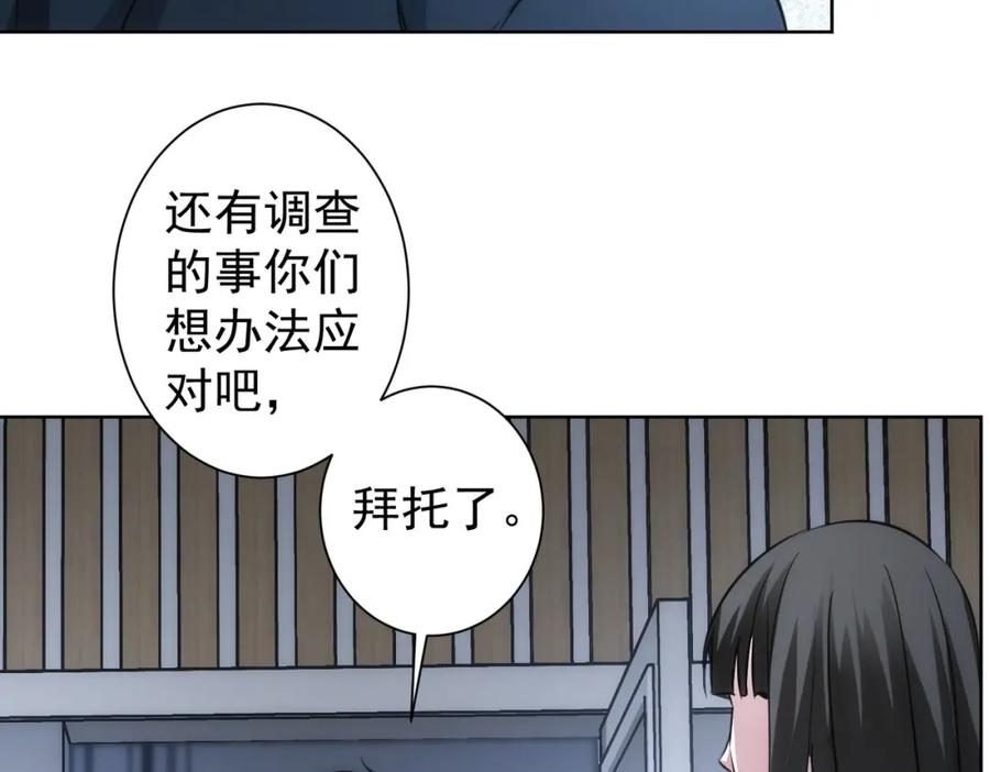 我能看到成功率 第130话 祸不单行 第80页