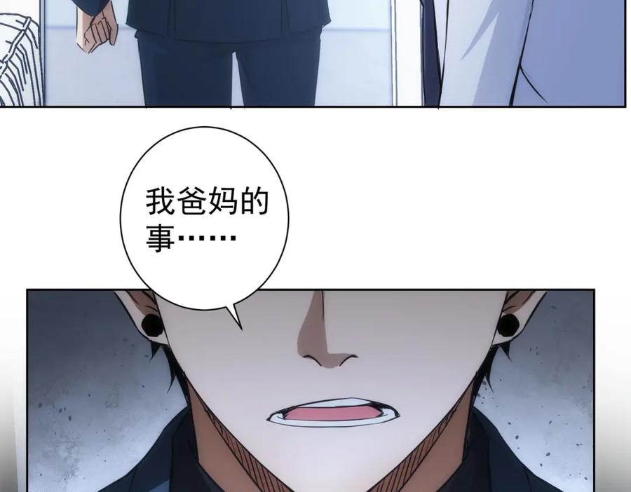 我能看到成功率 第130话 祸不单行 第82页