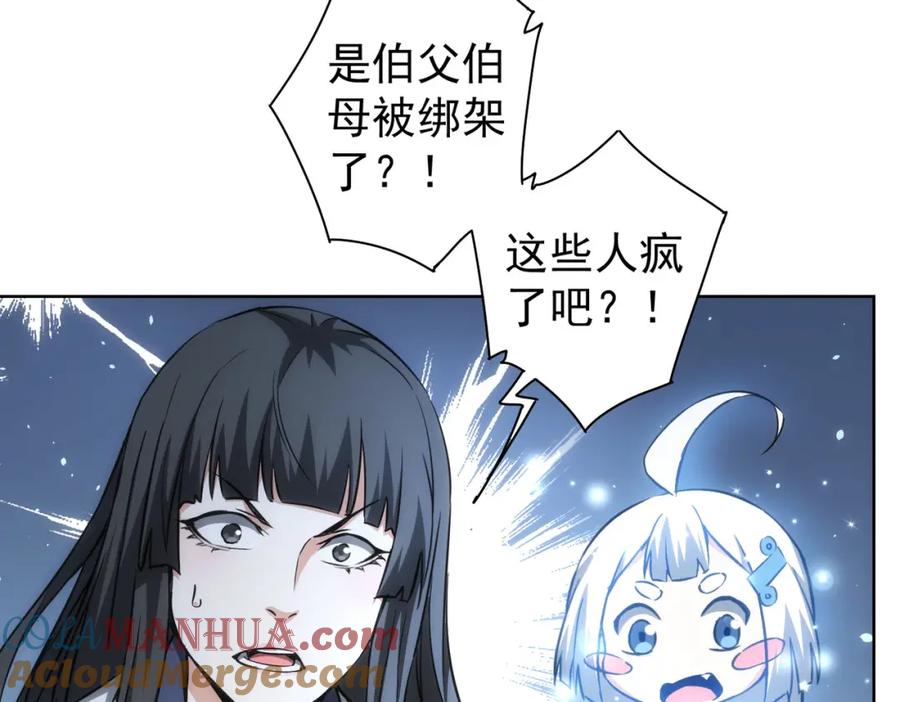 我能看到成功率 第130话 祸不单行 第69页